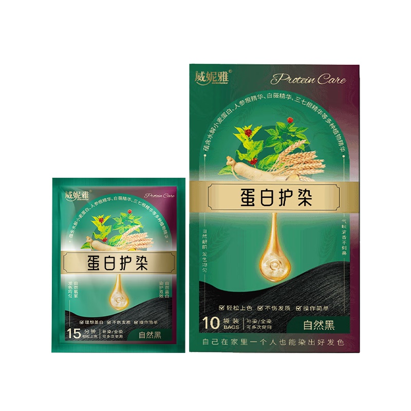 【拍一发二】蛋白护染膏植物健康遮盖白发染发剂染发膏 不满意就退