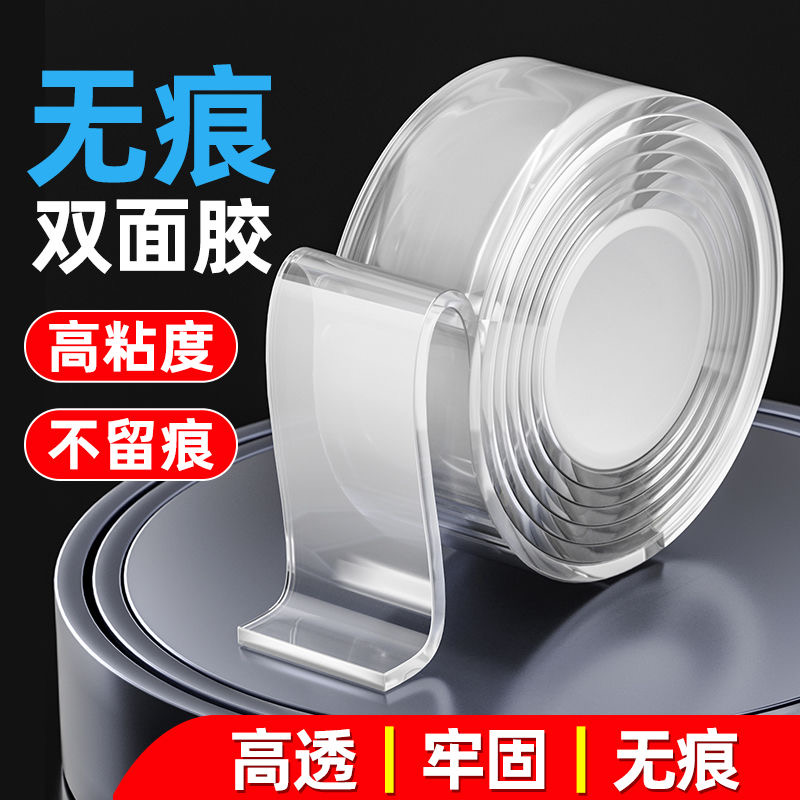 加厚无痕双面胶带高粘性透明魔力胶贴撕下不留痕婚庆收纳必备神器