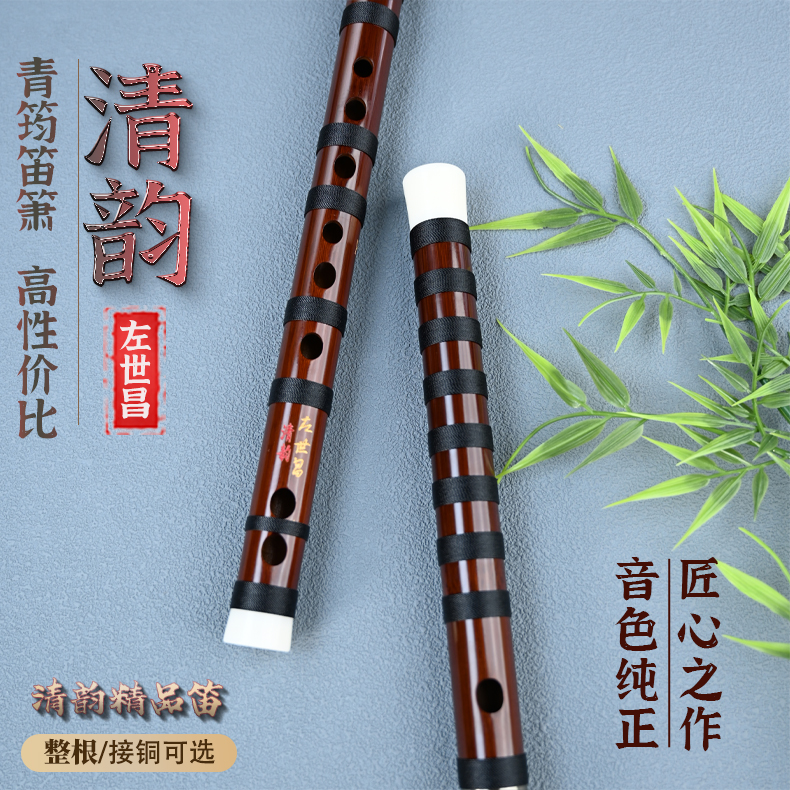 青筠笛箫【清韵】款