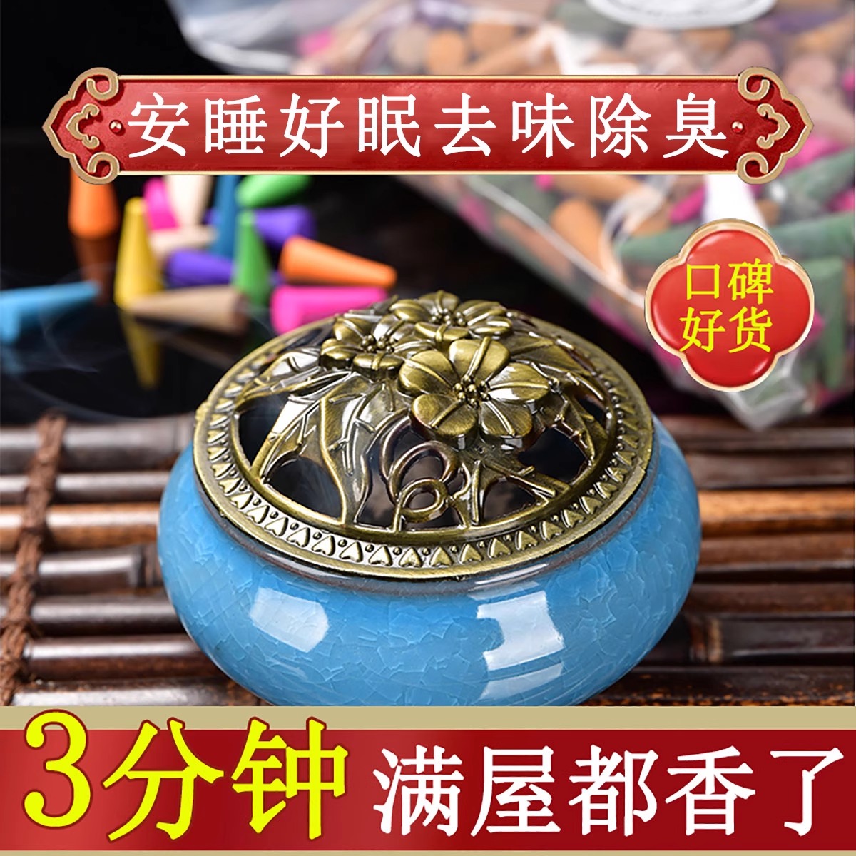 老山檀艾草香薰塔香粒熏香家用室内净化空气厕所卫生间用持久除臭