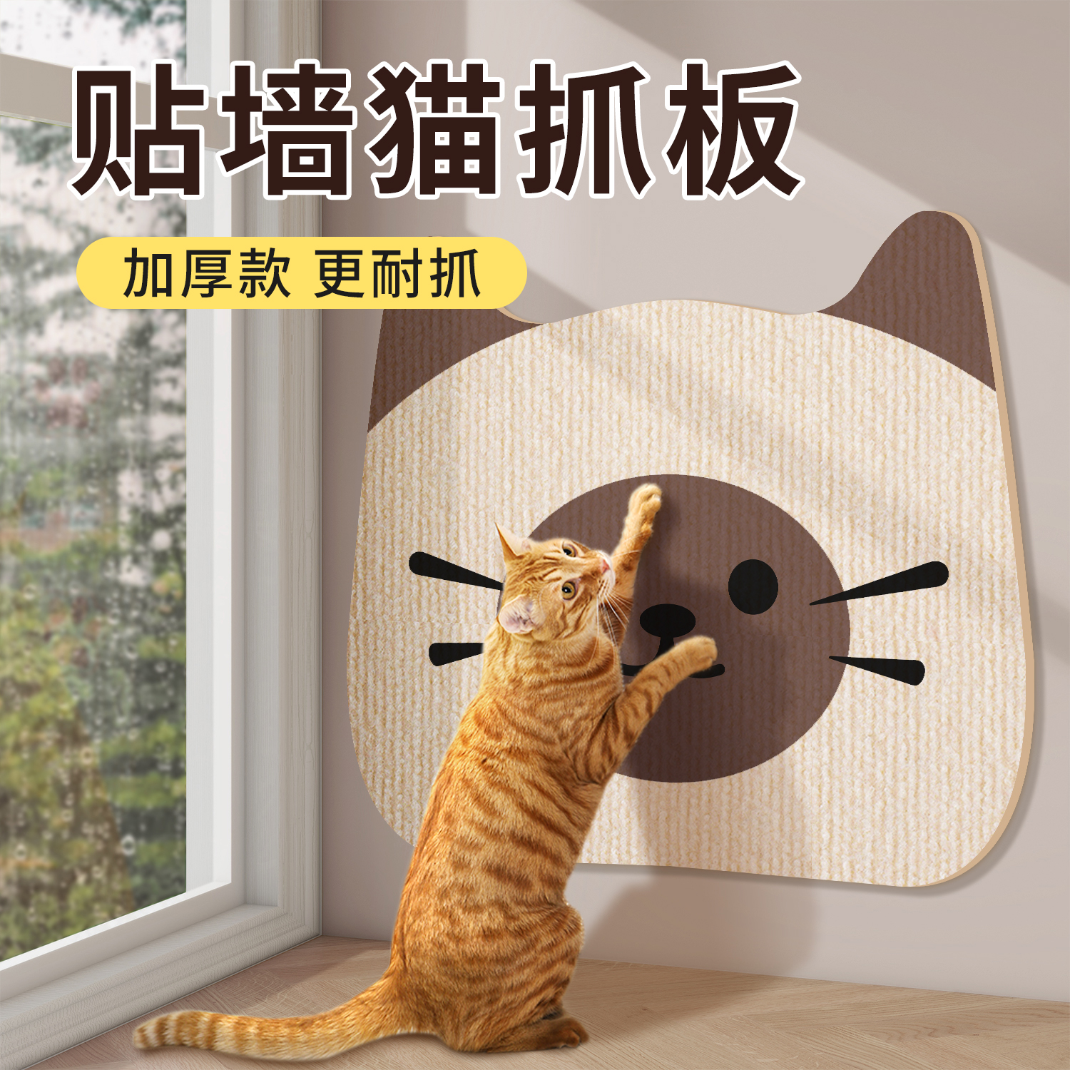 猫抓板耐抓耐磨不掉屑猫咪攀爬垫贴立式墙贴防猫抓沙发保护贴自粘