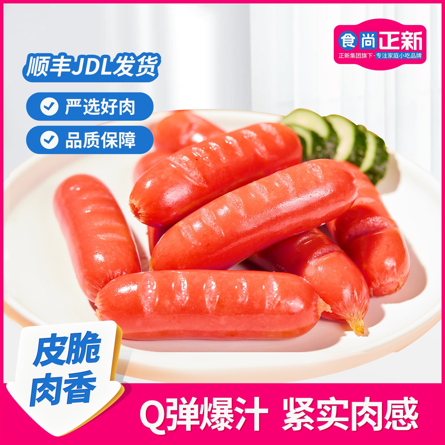 【共20根】食尚正新道地肠半成品爆汁烤肠热狗火腿肠空气炸锅美食