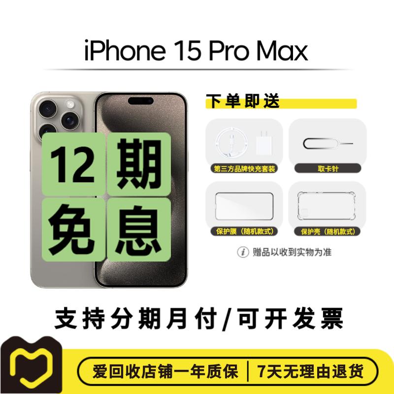 99新 Apple/苹果 【12期免息】 iPhone 15 Pro Max 国行二手手机