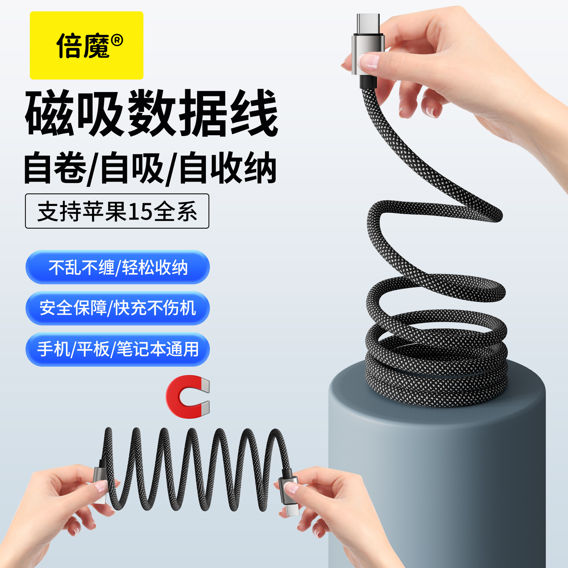 2025新款磁吸收纳数据线适用于苹果华为安卓快充车载数据线