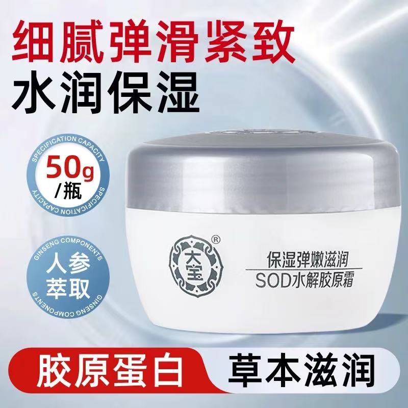 大宝SOD蜜蛋白霜男女士护肤品面霜脸上皮肤干燥防起皮滋润保湿霜