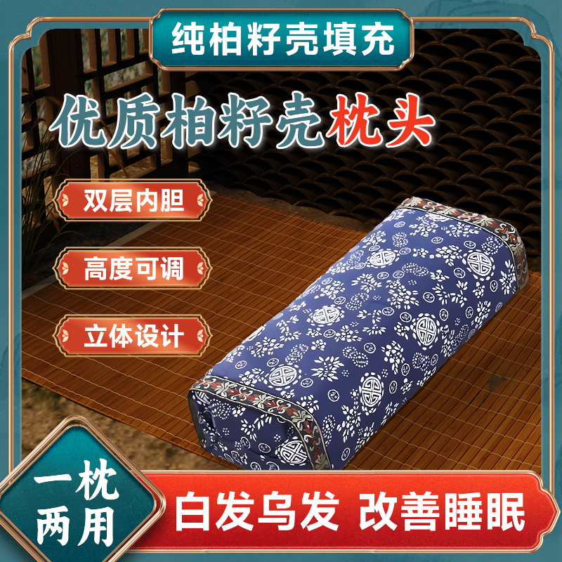 纯柏籽壳填充枕芯老粗布可调高度枕头可拆立体助眠护颈双层硬枕头