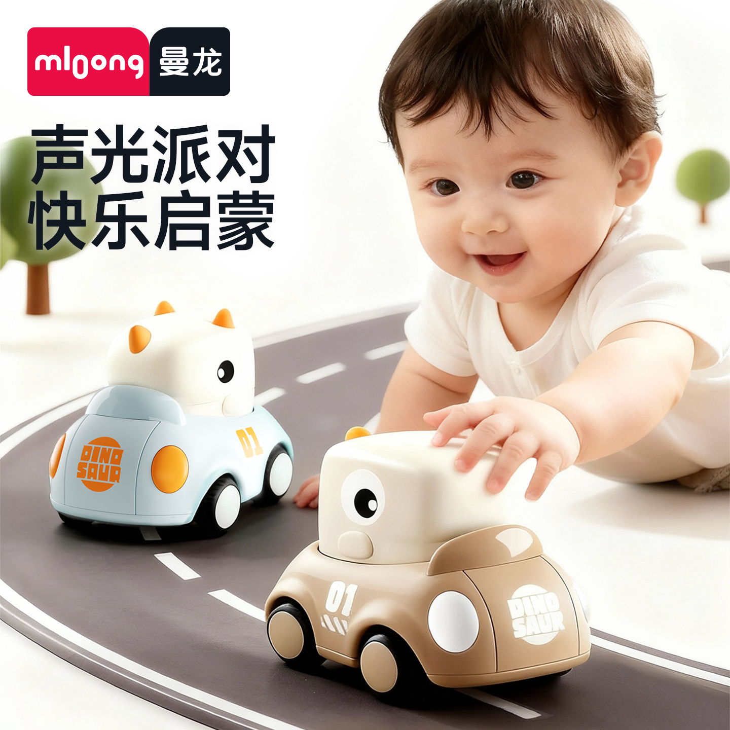 曼龙mloong恐龙声光惯性车可爱耐摔启蒙益智工程音乐玩具车