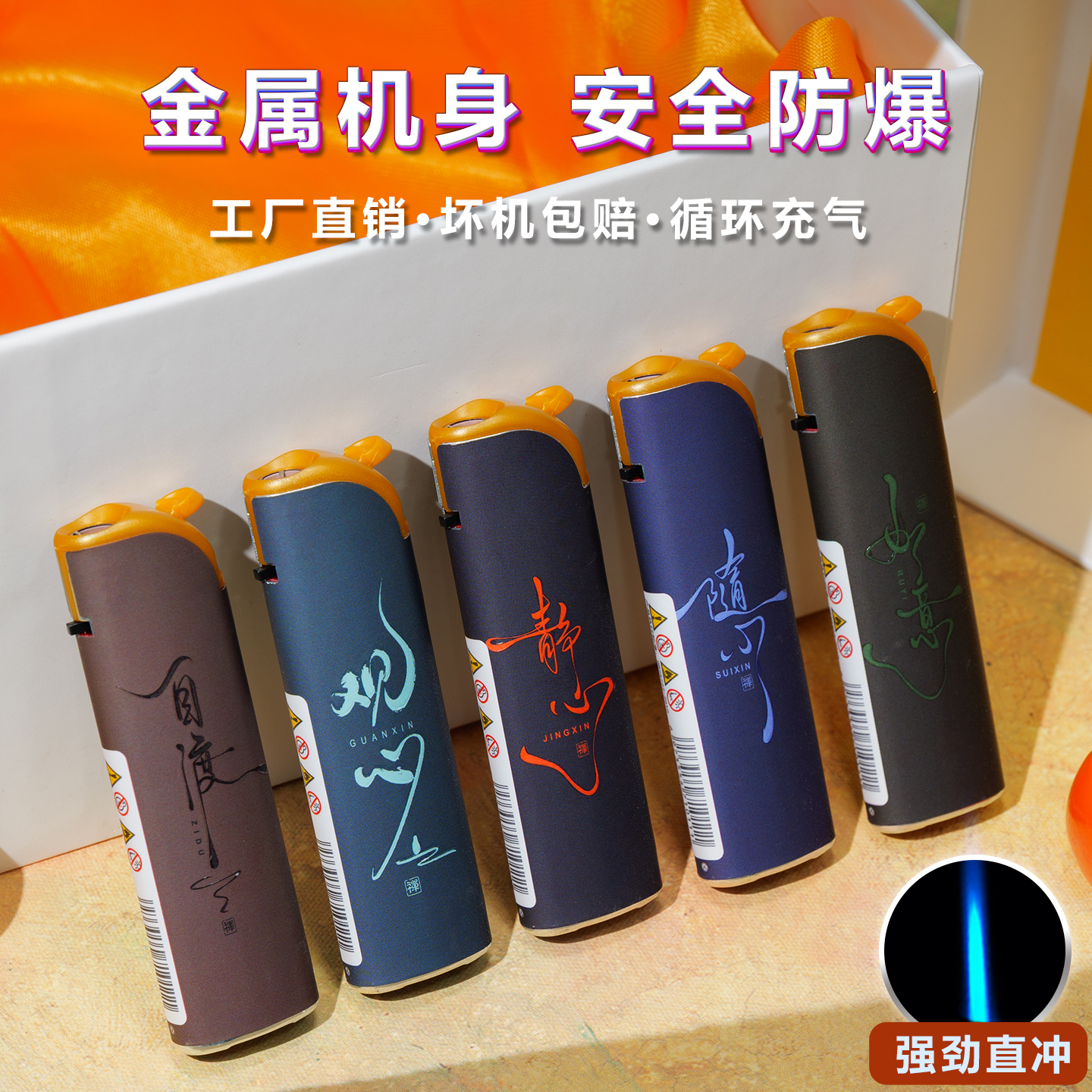 2025新型新款斜打蓝焰直冲可循环充气防风打火机高颜值耐用可定制