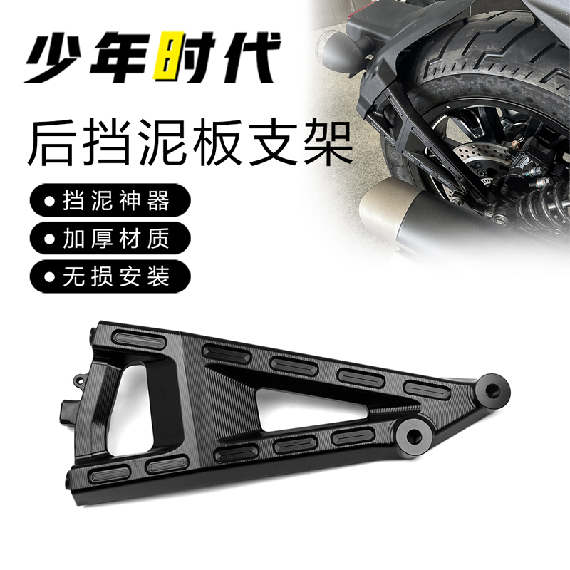 适用闪600挡泥板支架配件