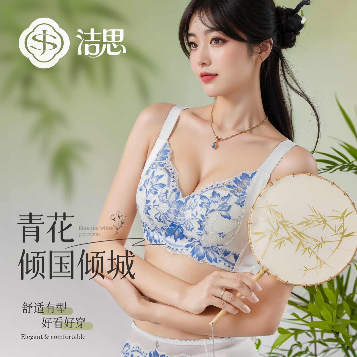 青花瓷国风洁思蕾丝内衣女青花瓷院线级无钢圈调整型舒适聚拢文胸