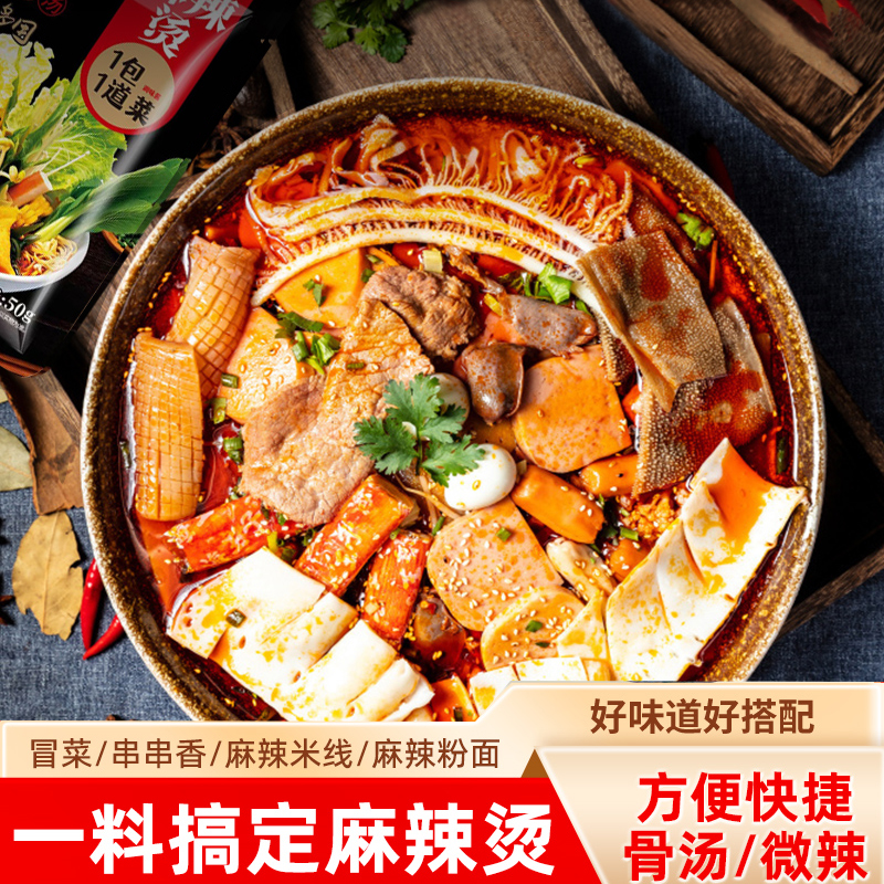 能喝汤的麻辣烫调料家用快速便捷水煮菜配料骨汤鲜香麻辣味YCL-01