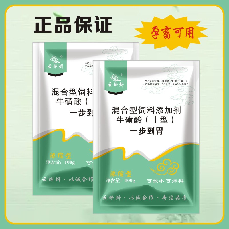 一步到胃牛羊使用添加剂   孕蓄可用