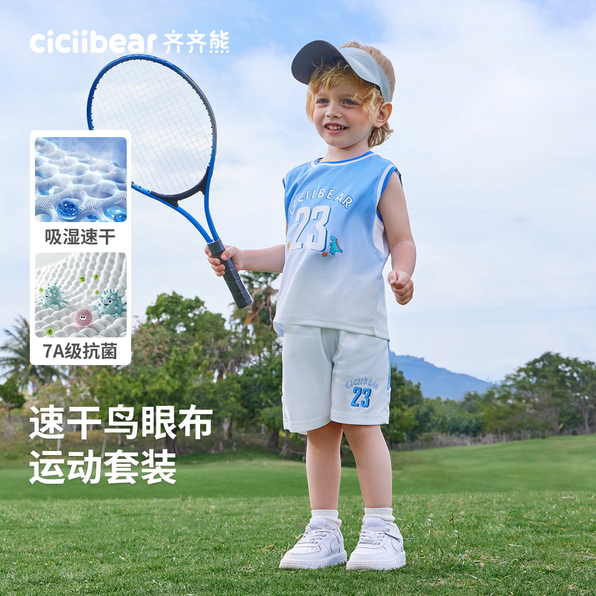CICIIBEAR/齐齐熊【小飓风3倍速干】男女童运动套装凉感儿童Q103036