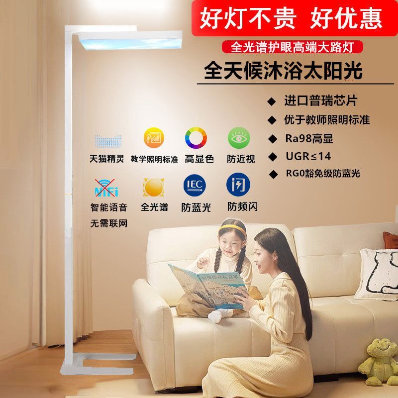小米有品全光谱护眼落地灯儿童学生学习读书超亮阅读客厅专用大路