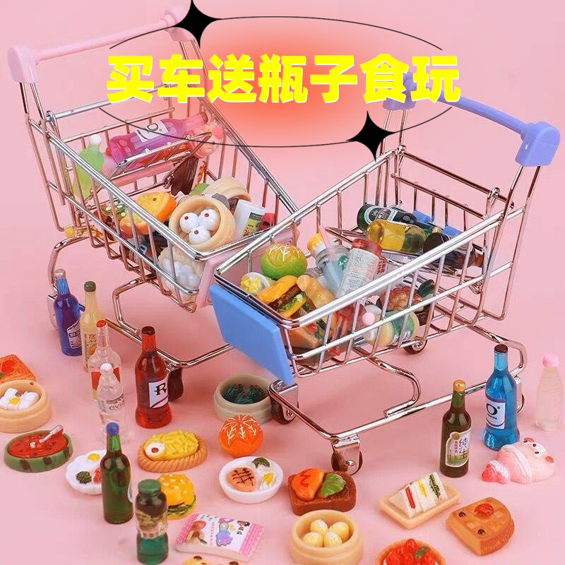 仿真迷你购物车小手推车过家家模型玩具收纳车减压玩具食玩小瓶子