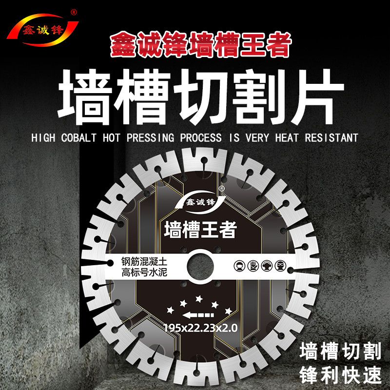 开槽墙槽切割片1