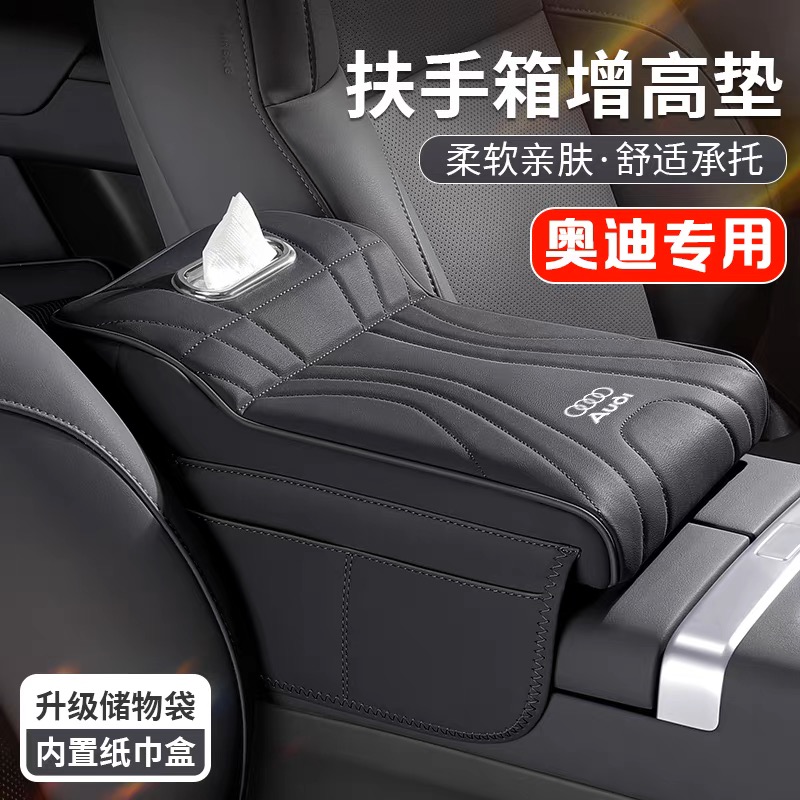 适用奥迪汽车扶手箱增高垫A3A4LA6LQ2LQ3Q5L车用纸巾盒置物盒用品