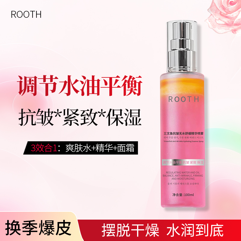 ROOTH三文鱼抗皱无水舒缓精华喷雾100ml紧致抗皱淡化细纹速补水