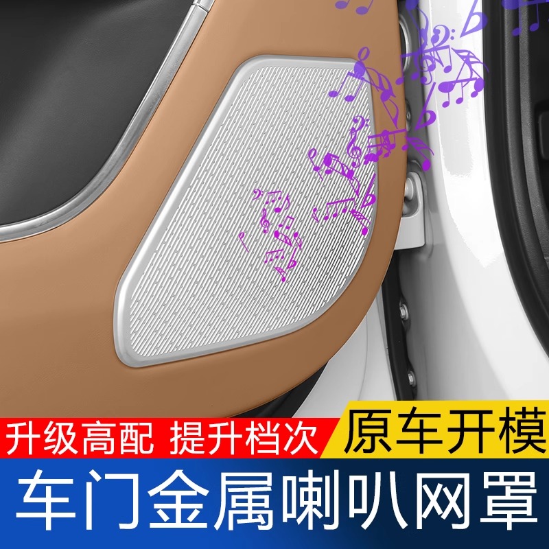 适用23-25款路虎揽胜运动行政版改装车门喇叭罩音响盖板A柱喇叭网