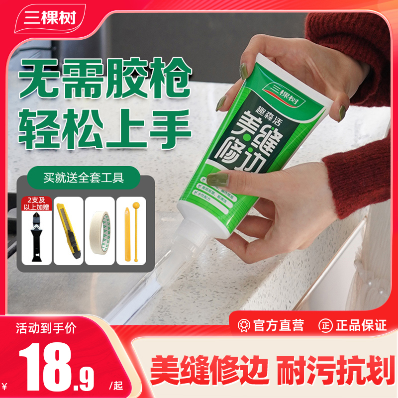 SKSHU/三棵树填缝剂收边美缝填缝厨房卫生间品牌防霉瓷砖美缝剂