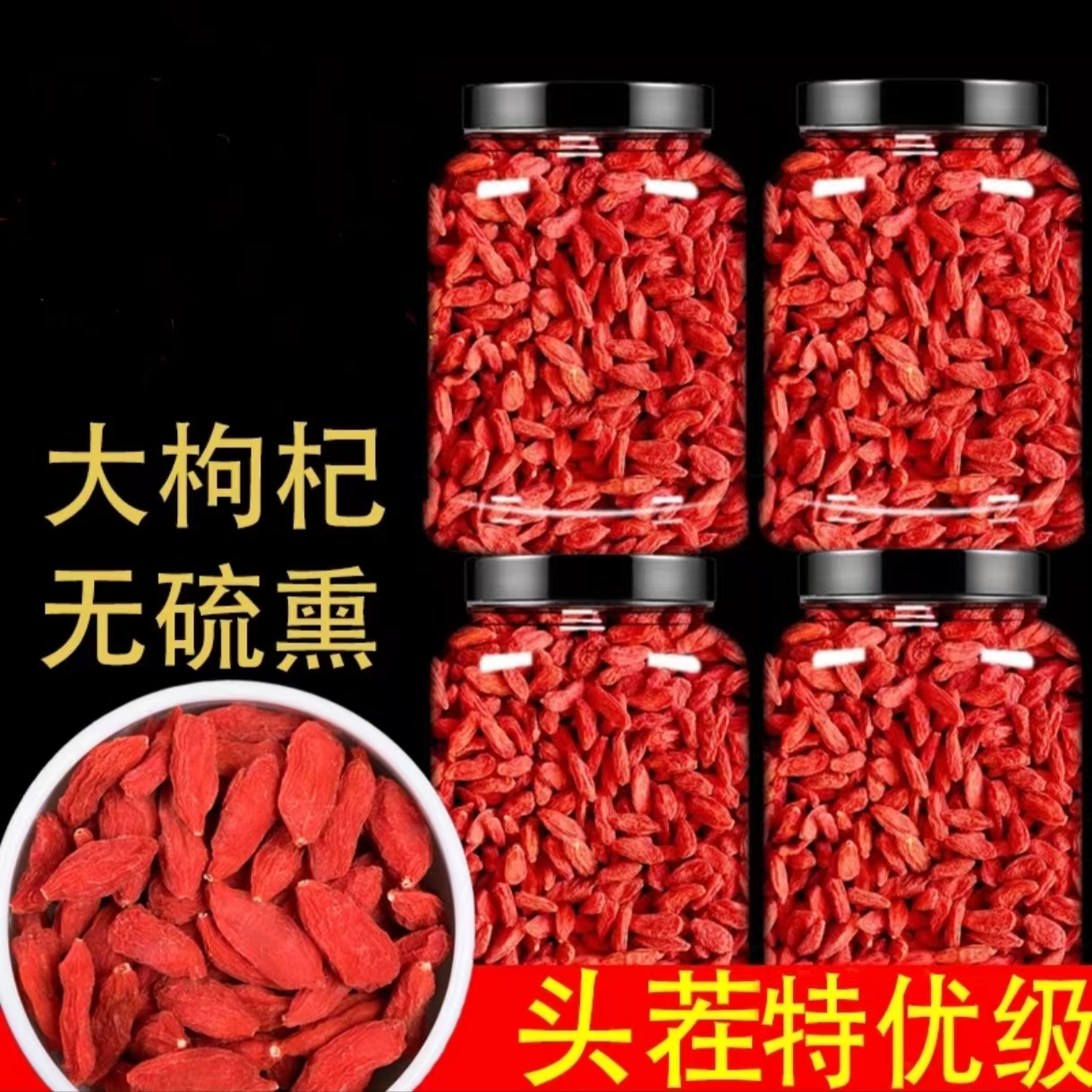 宁夏头茬枸杞子干货500g品质颗粒泡水泡酒煮粥煲汤上浮率高