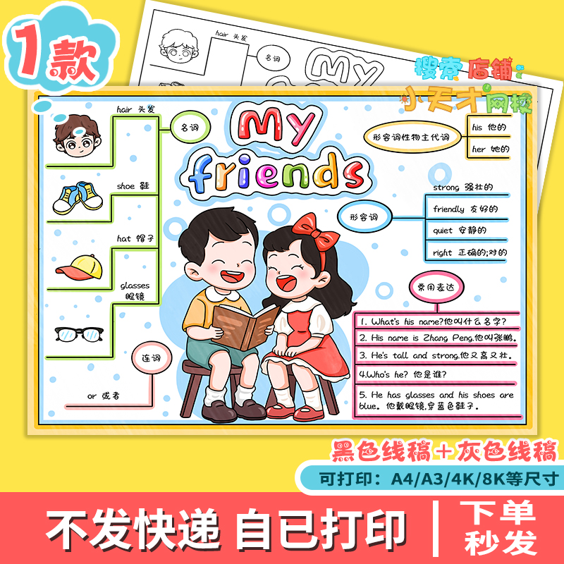 英语四年级上册三单元我的朋友My friends思维导图小报电子版f961