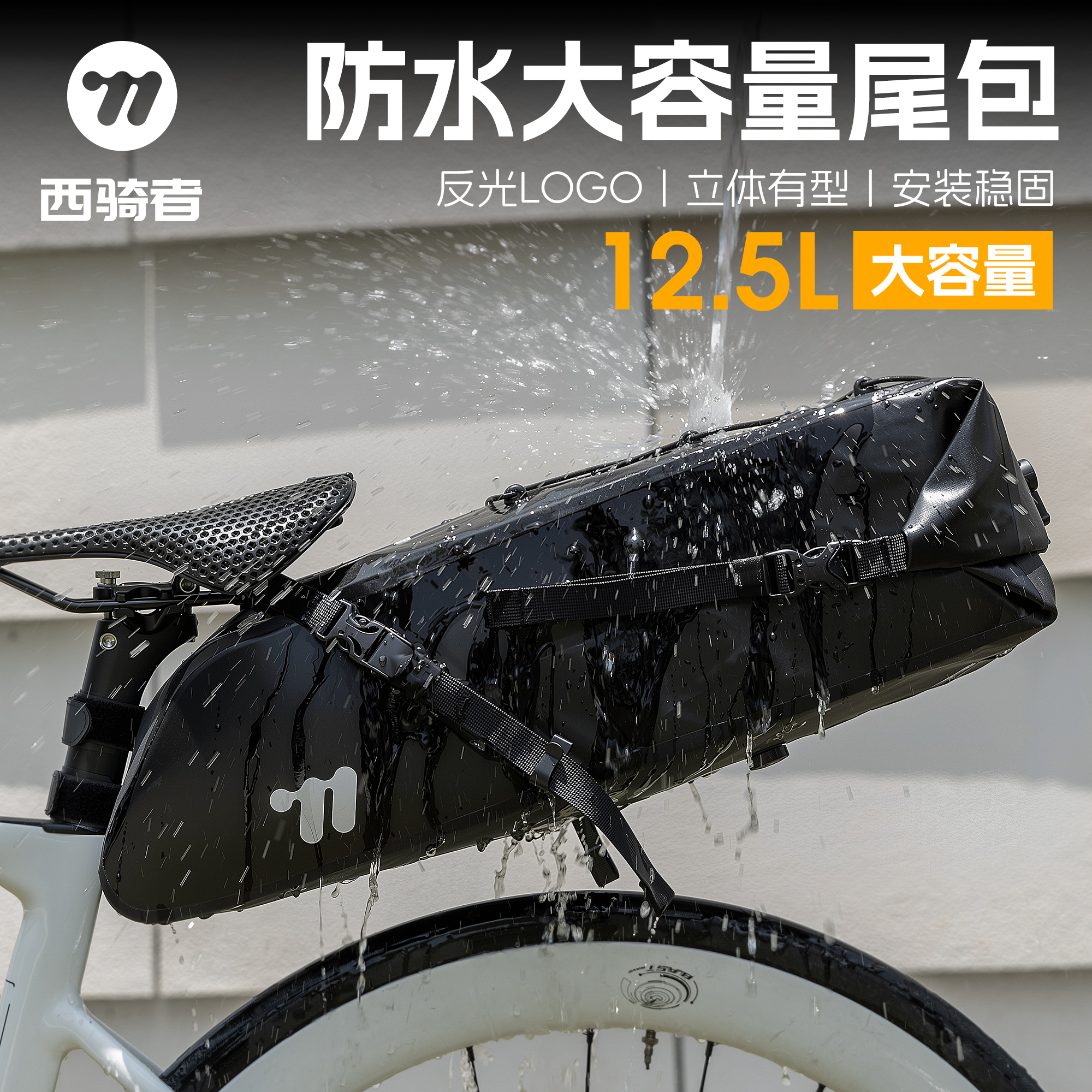 西骑者自行车包大容量车尾包全防水中长途山地公路车户外骑行鞍包