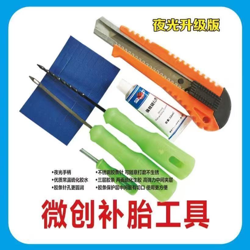 电动车真空胎补胎神器硫化胶水胶条专用工具
