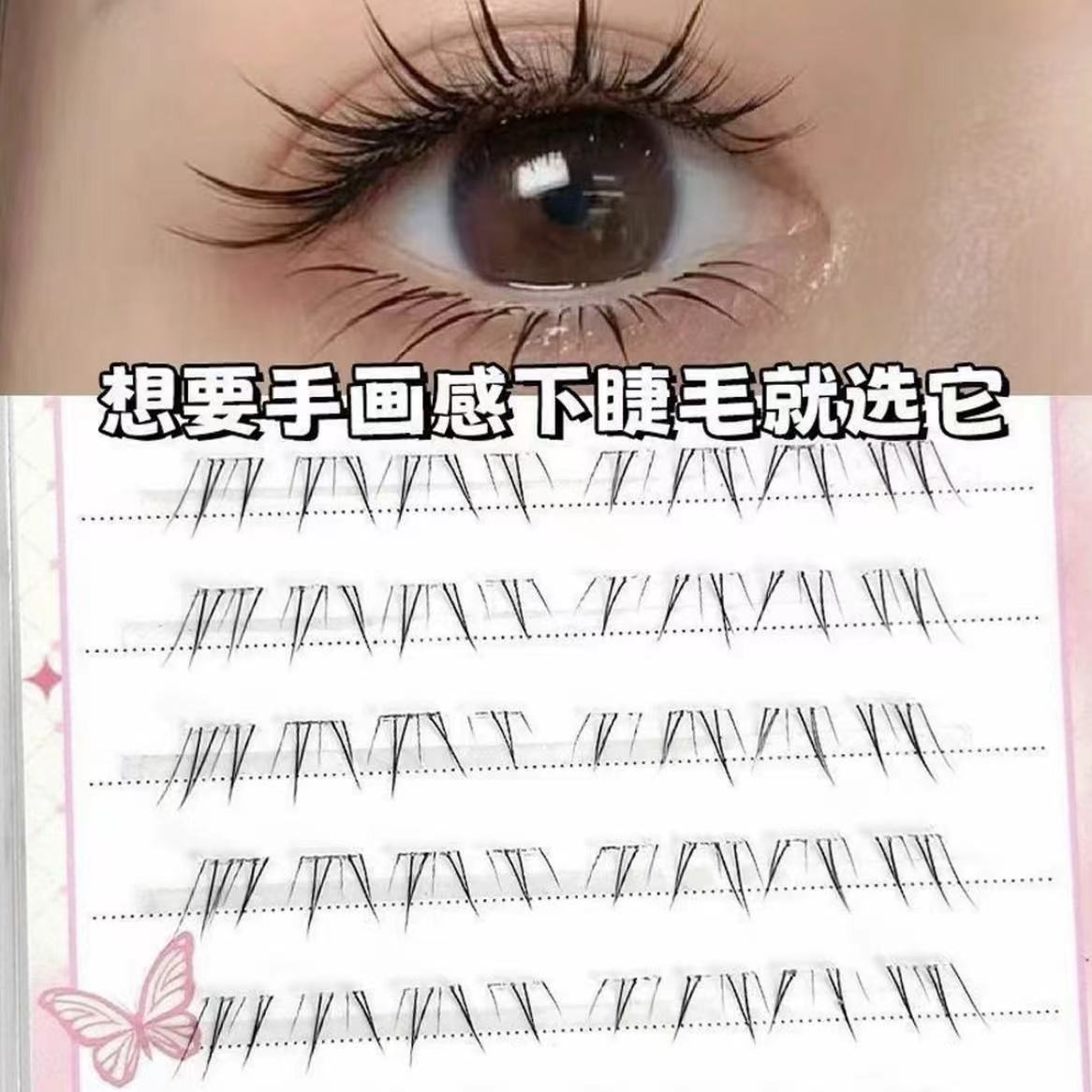 新中式免胶下睫毛自然妈生安陵容同款可爱透明梗单簇分段式睫