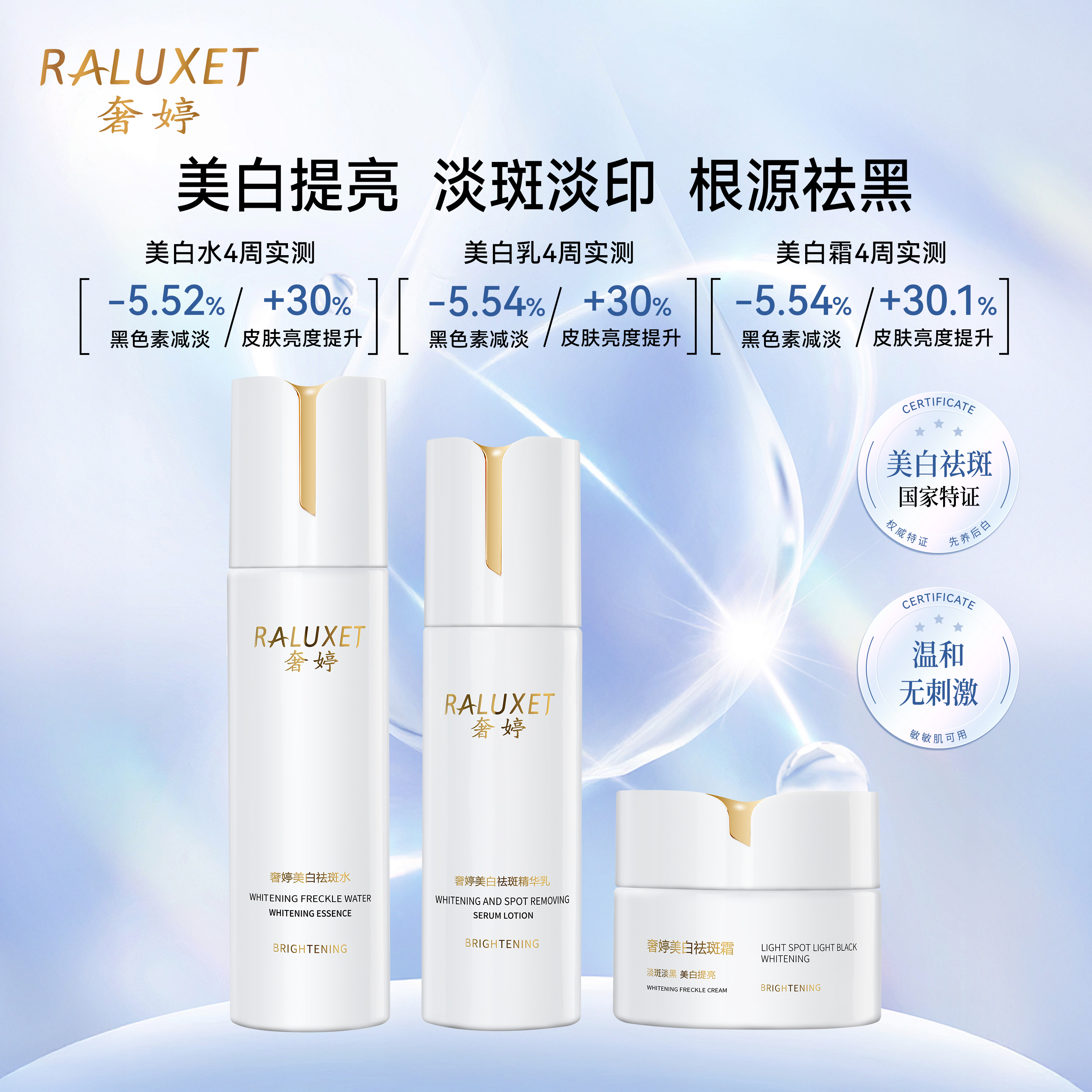 奢婷美白淡斑补水温和水乳面霜护肤套装-Q