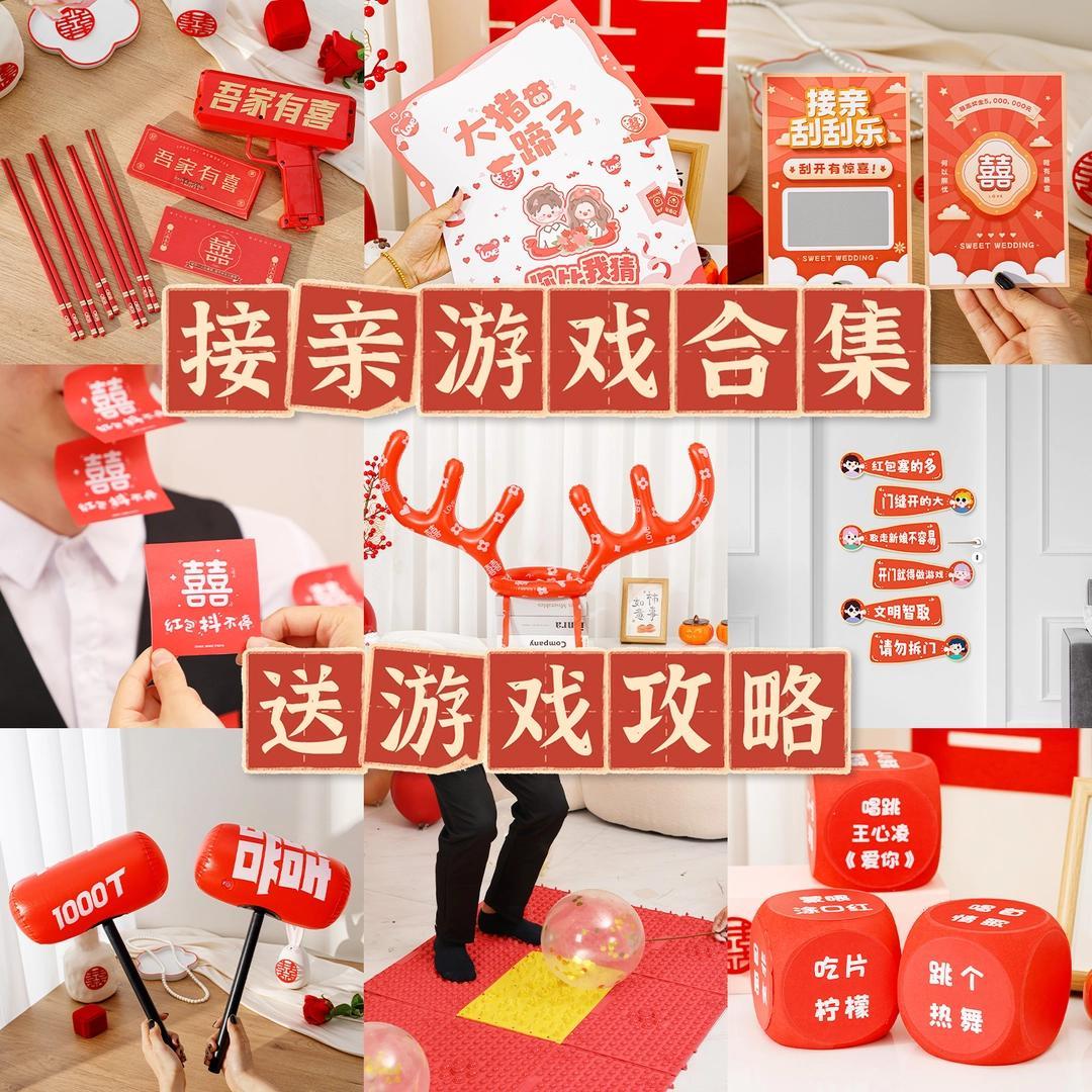 接亲结婚创意小游戏道具搞笑投壶拦门堵门保证书迎亲文明卡片套餐