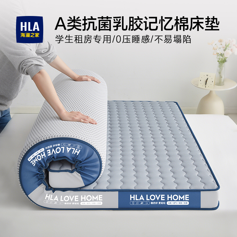 海澜之家A类乳胶床垫软垫家用加厚宿舍学生榻榻米海绵垫压缩褥子