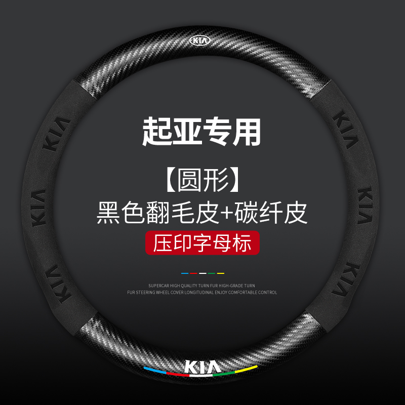 适用于起亚K3智跑k5福瑞迪k2赛拉图kx3焕驰K4傲跑kx5奕跑方向盘套