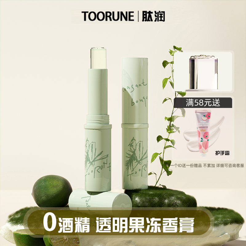 TOO RUNE透明果冻固体香膏淡香清新涂抹式香水身体持续留香花香
