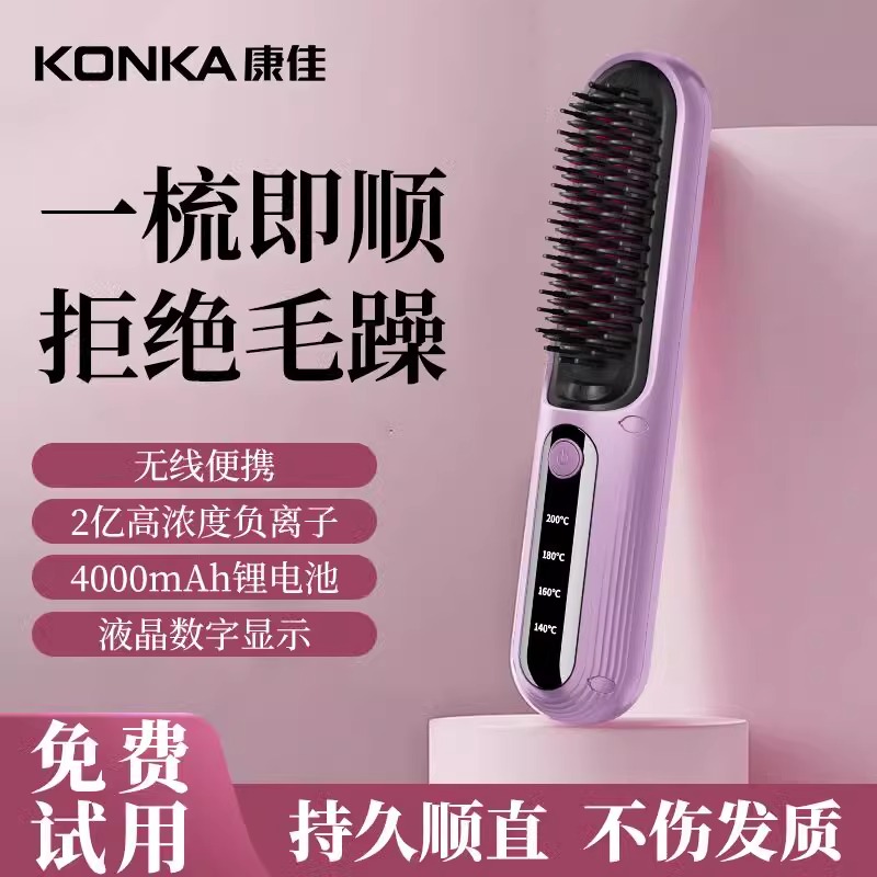 康佳无线直发梳负离子不伤发卷直两用懒人蓬松电梳子直板夹卷发棒