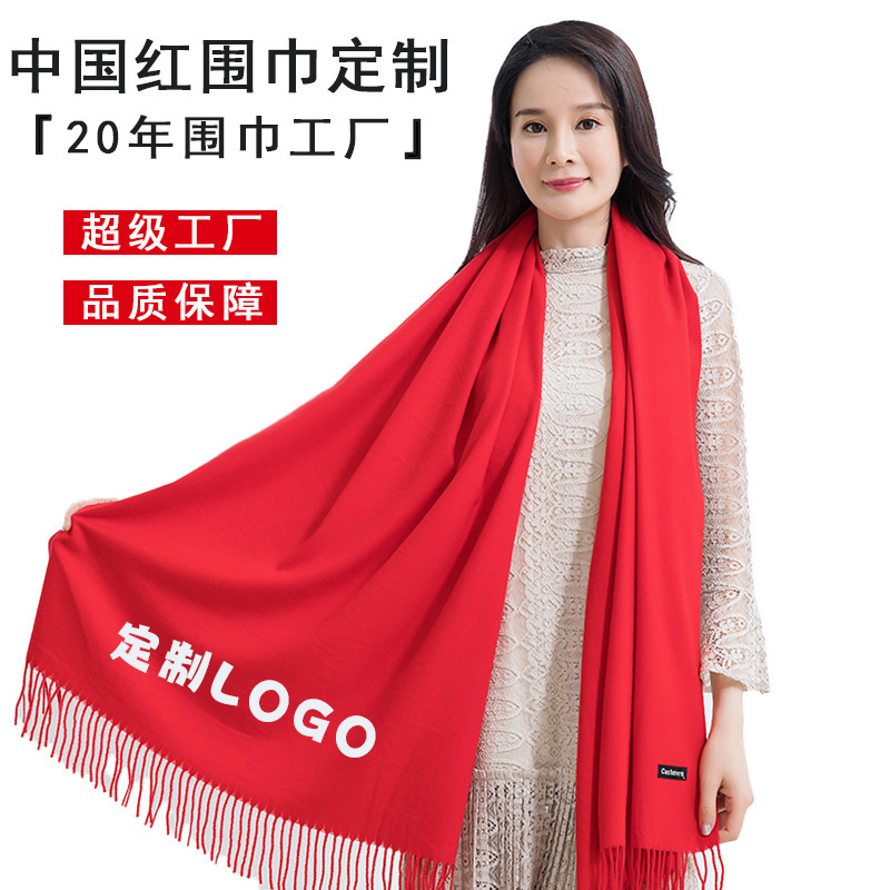 新款2025中国红围巾聚会企业年会大红色围脖印字刺绣节庆围巾