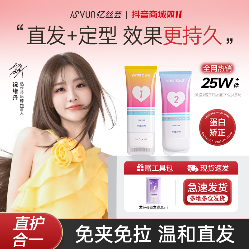 忆丝芸直发膏蛋白矫正免拉家用头发直顺软化剂毛躁修护柔顺软化膏