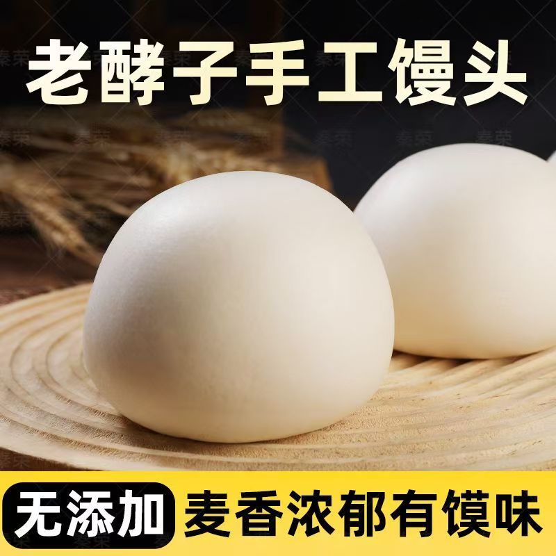 老面馒头河南老面馒头手工馒头不加油不加糖现做现发早餐即食代餐