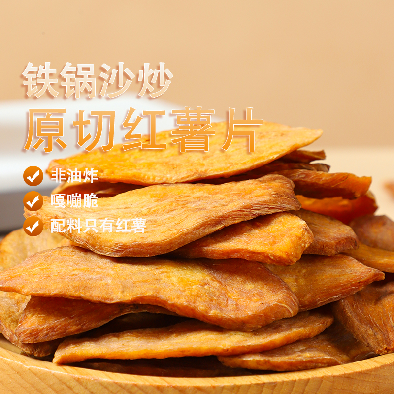 非油炸口感偏硬炒红薯片原切老式连城地瓜干干番薯脆片童年零食