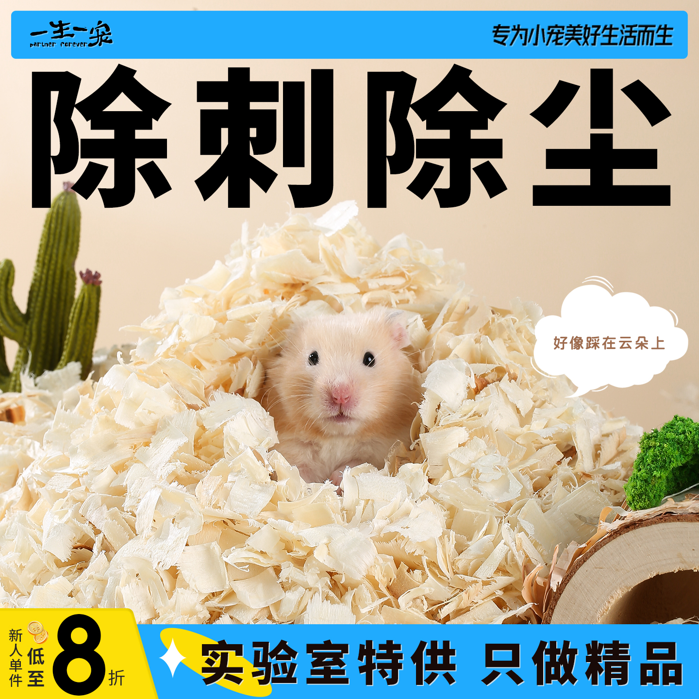 一生一宠仓鼠刨花白杨木屑夏天金丝熊用品玉米芯除臭垫料荞麦锯末