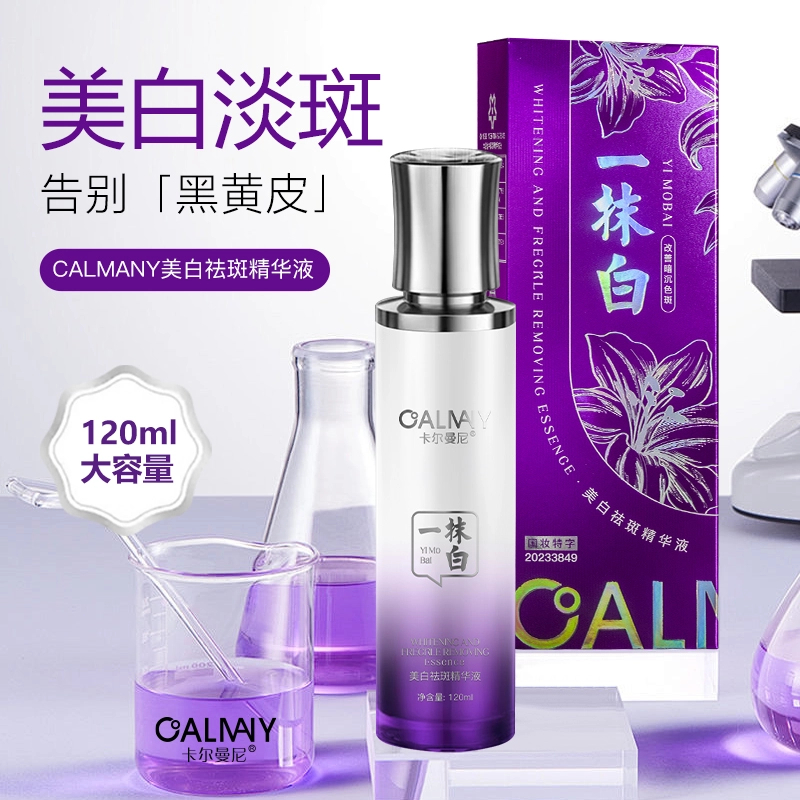 【专柜版】一抹白美白祛斑精华液 可