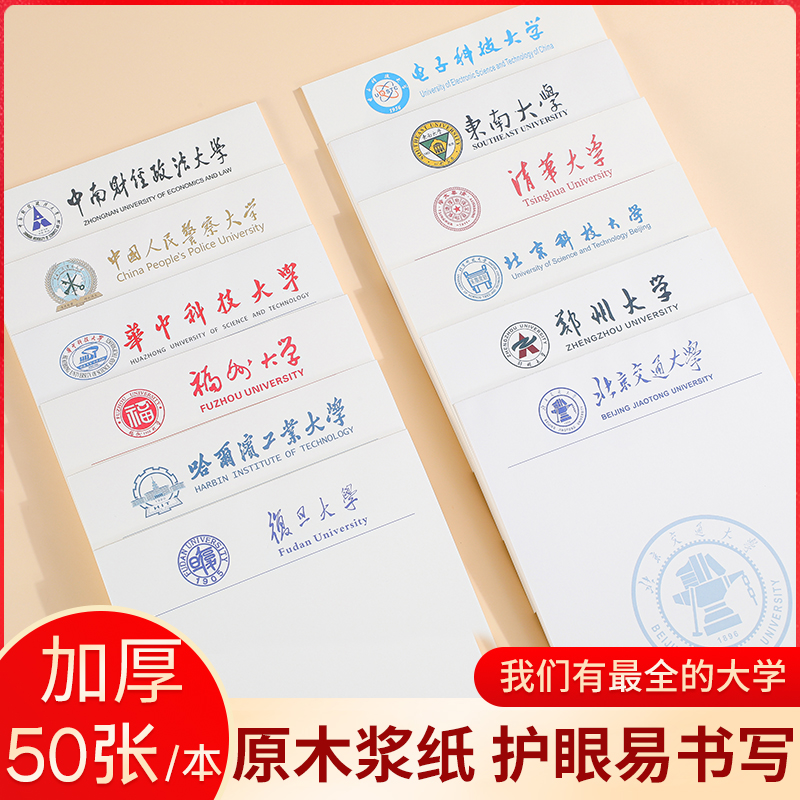 加厚名校护眼道林纸草稿本清华北京大学名牌学校信纸考研学生用纸