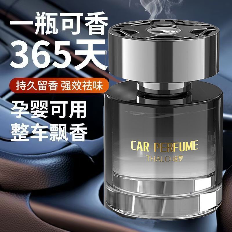 蔚蓝车载香薰雅致高档液体香水车内除异味摆件新款高级大容量香氛