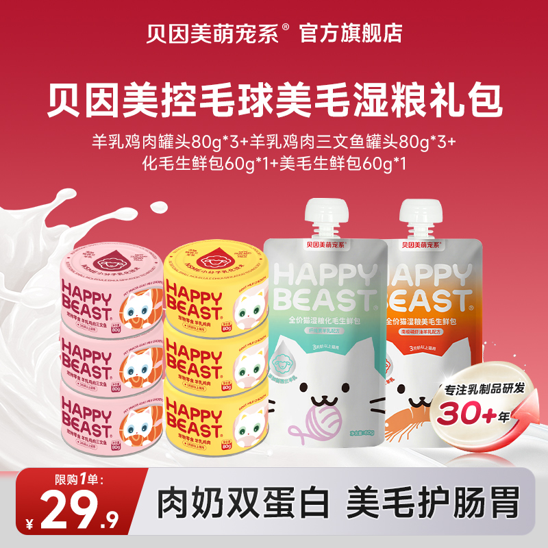 【控毛球美毛湿粮礼包】贝因美萌宠系成幼猫羊奶鸡肉营养补水湿粮