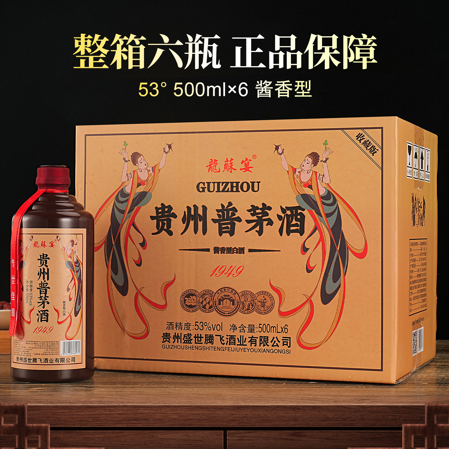 龍蘇宴贵州普茅酒 酱香型白酒 整箱六瓶53%Vol500ml