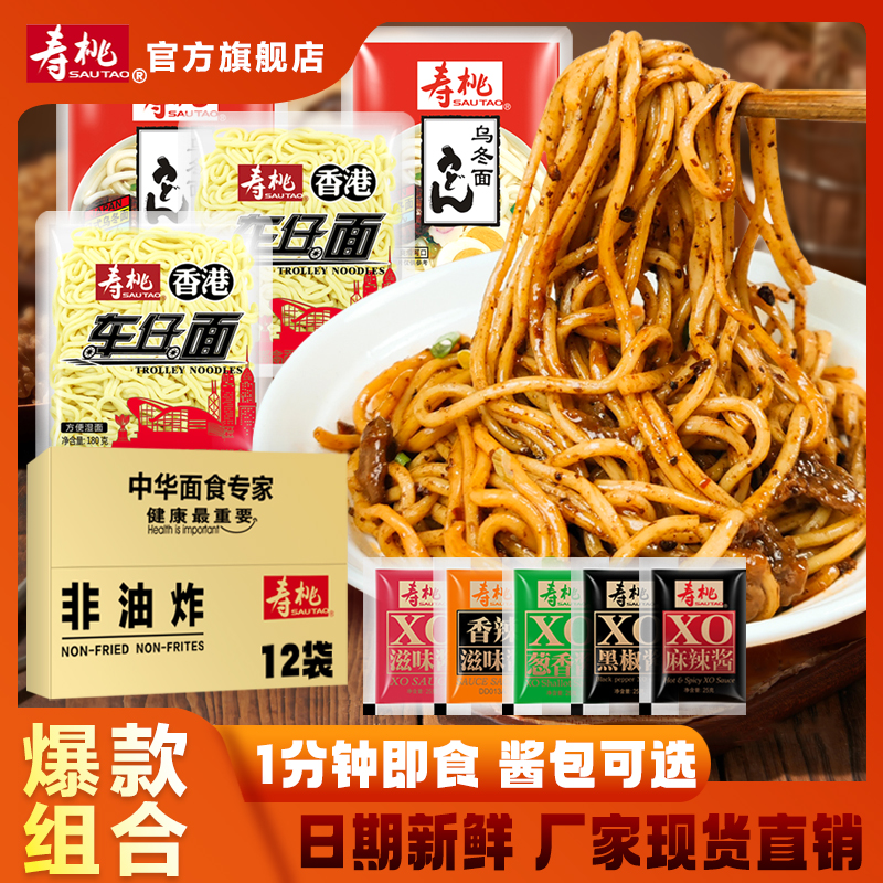 港式车仔面寿桃牌非油炸方便面xo酱包宿舍速食泡面整箱拌面乌冬面