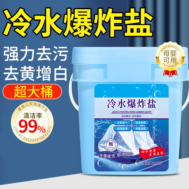 冷水爆炸盐洗衣去污渍强白色衣物彩漂白粉剂活氧泡泡去黄增白去渍