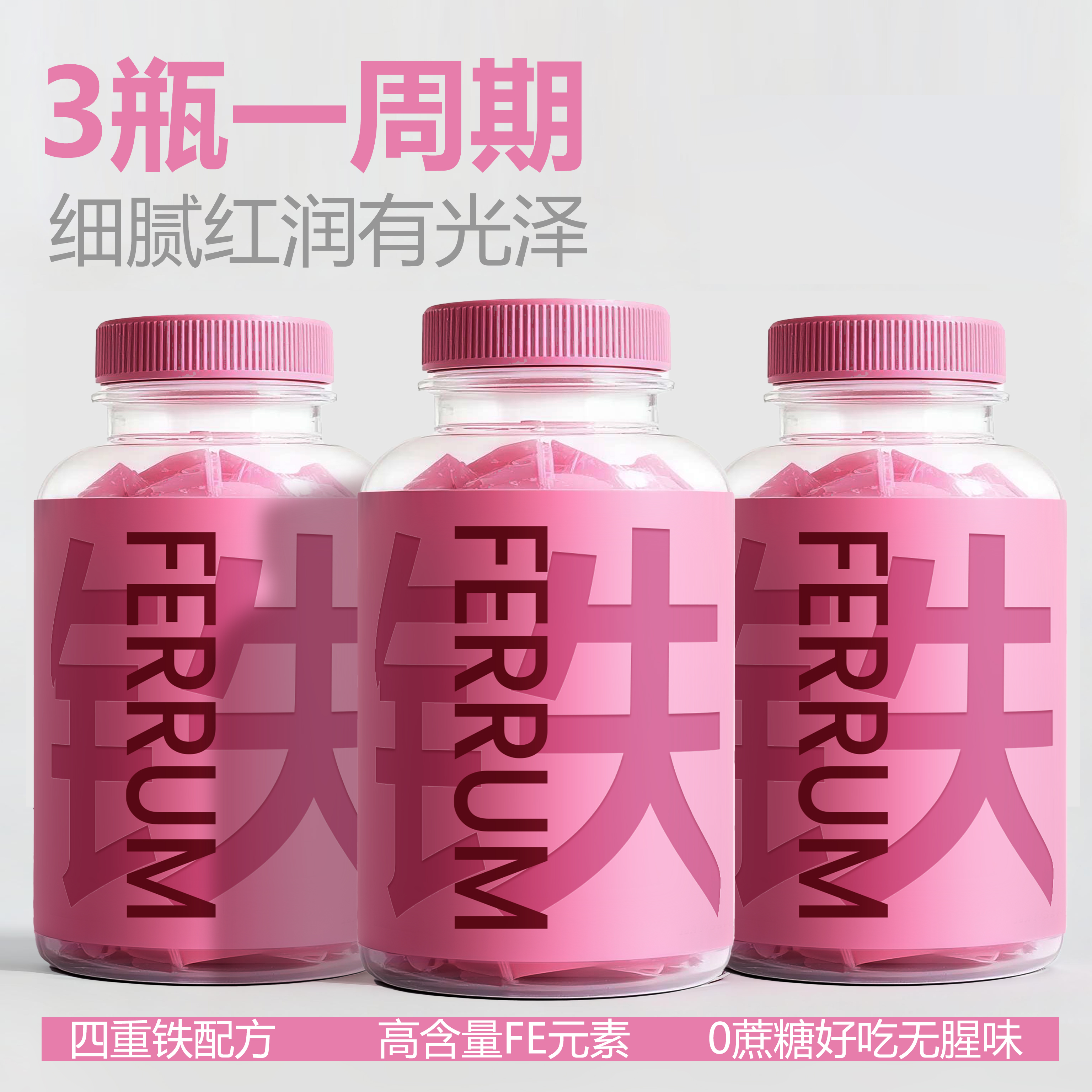 元气甸甸多肽富铁软糖四重有机补铁易吸收含胶原蛋白营养丰富三瓶
