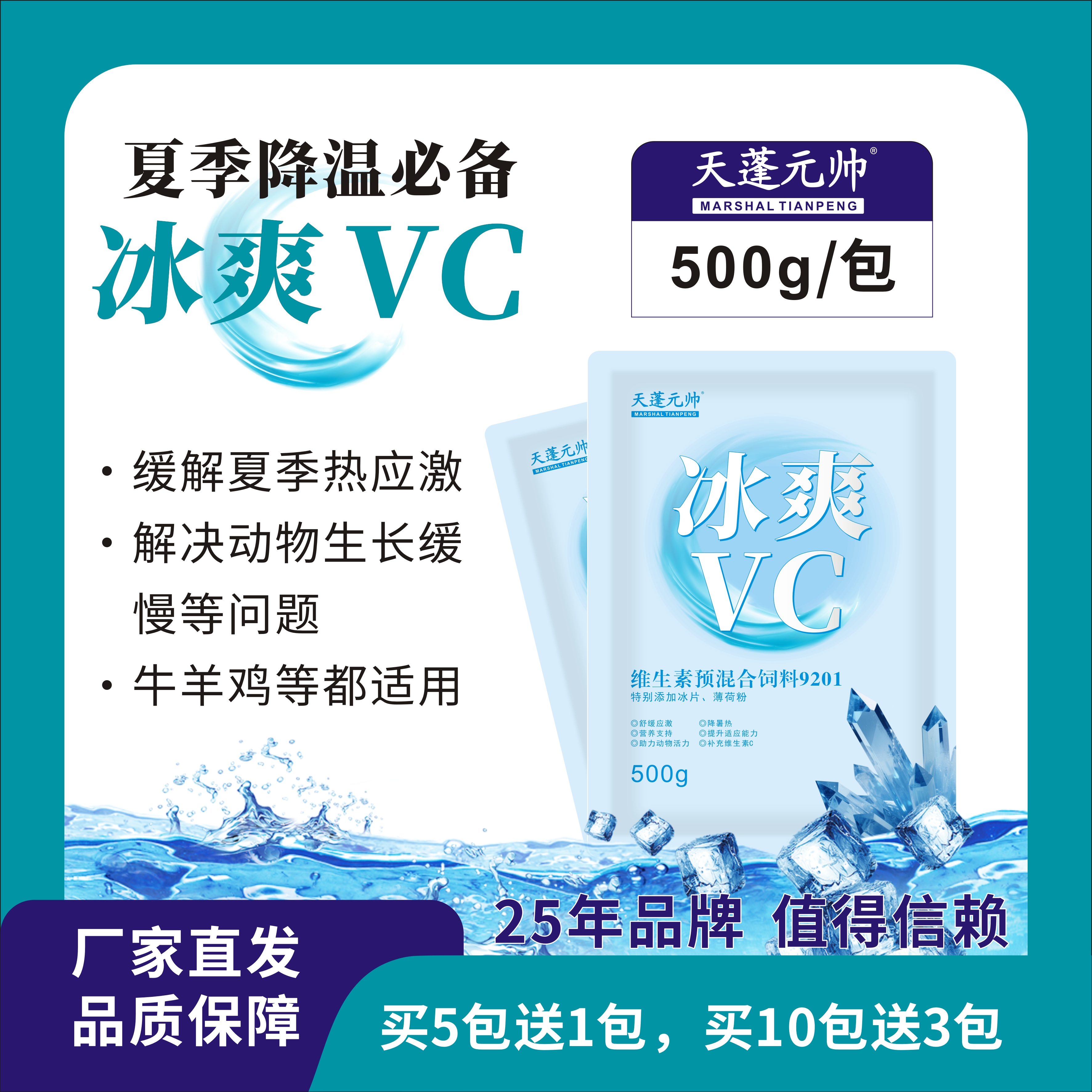 兽用冰爽vc维生素可溶粉猪牛羊解暑禽用抗应激高热清凉一夏防中暑
