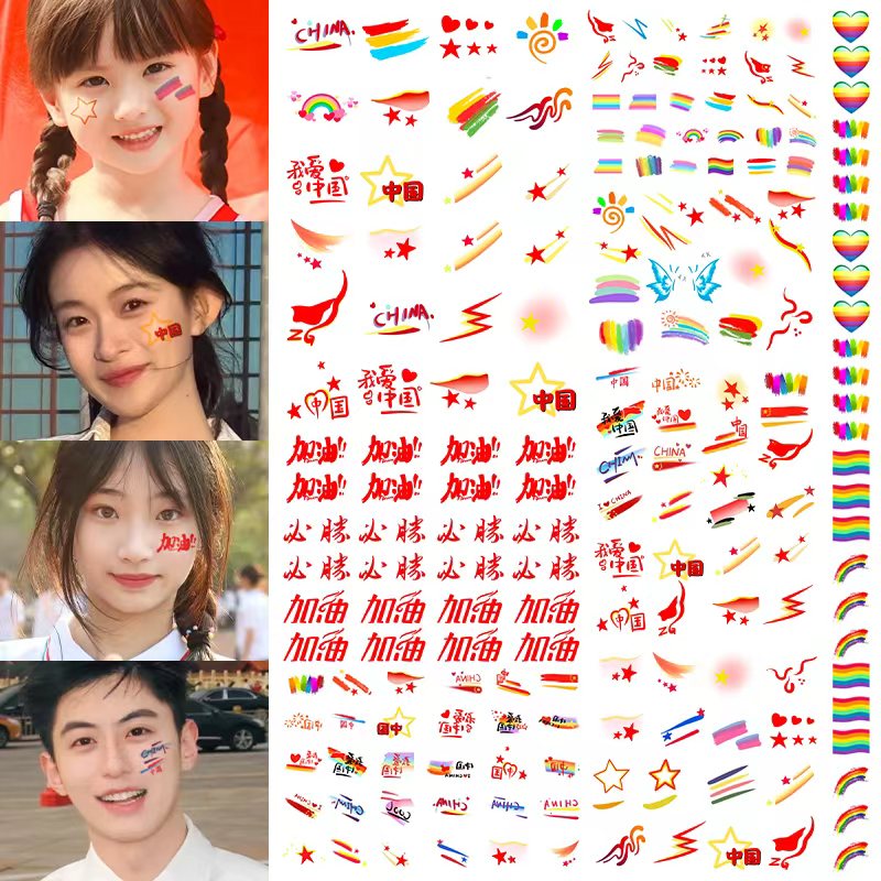 国庆节脸贴妆容贴高颜值加油红旗文字爱国运动会庆祝防水贴纸拍照